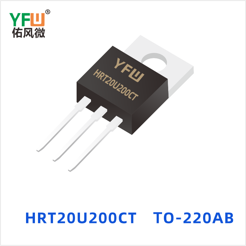HRT20U200CT TO-220AB 低正向肖特基二极管 YFW佑风微